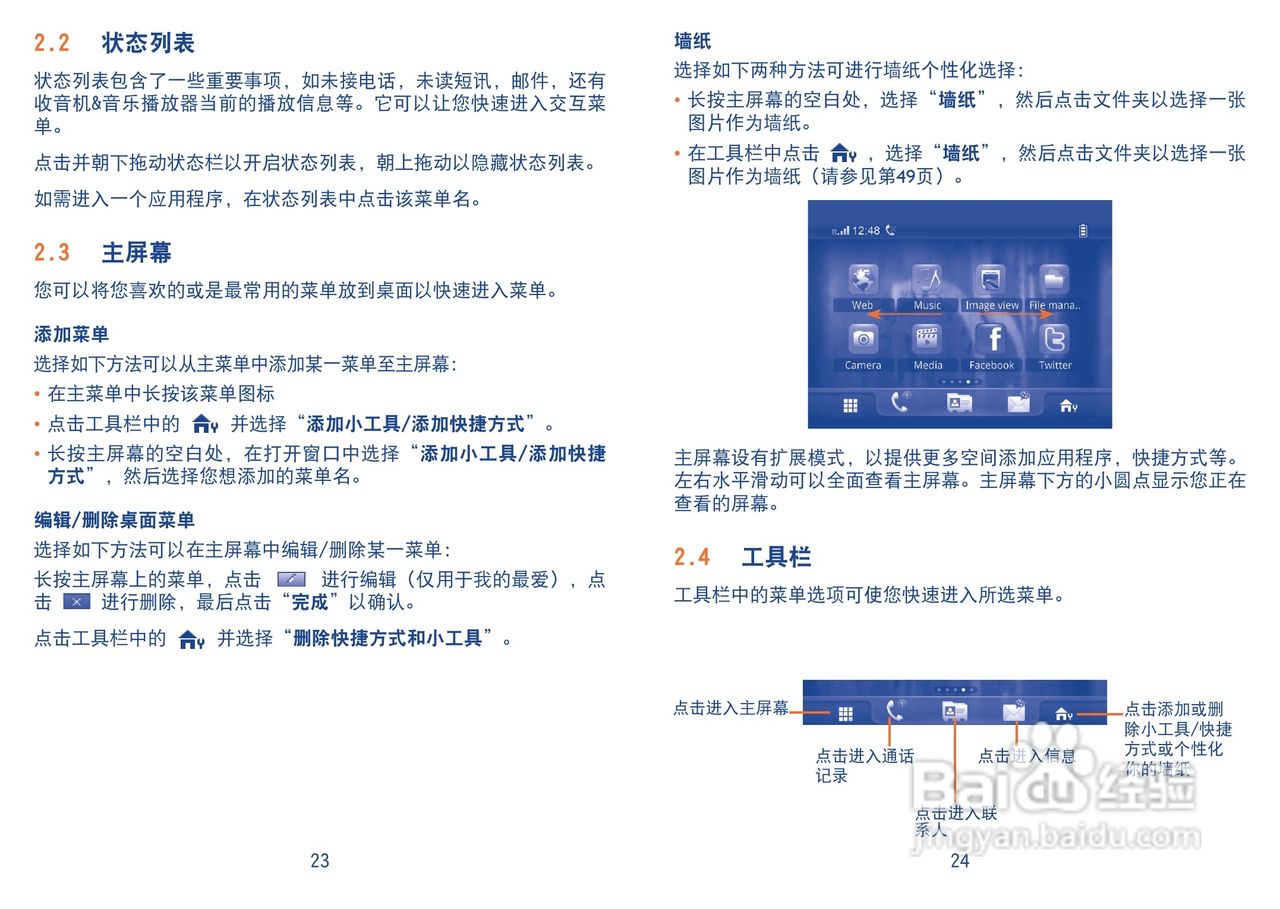 阿尔卡特OT-819D手机使用说明书:[2]