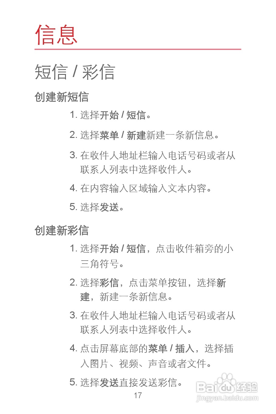 华为C8300手机使用说明书:[3]