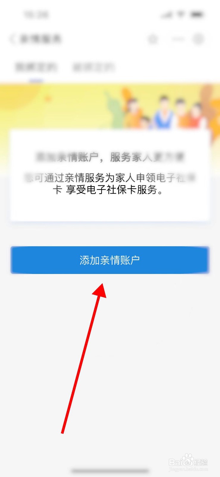 湖北智慧医保怎么绑定家庭成员
