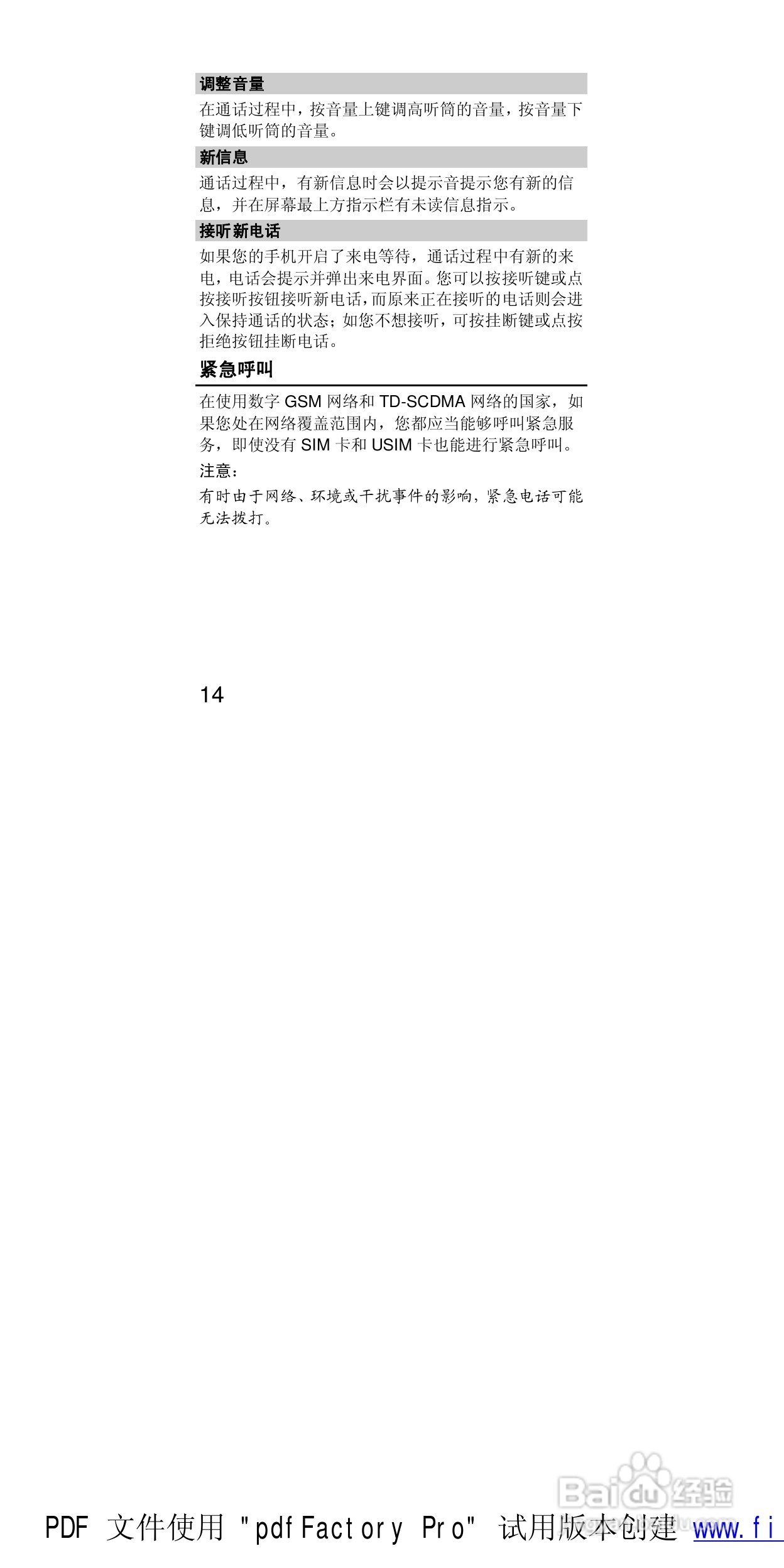 华为T552手机使用说明书:[3]
