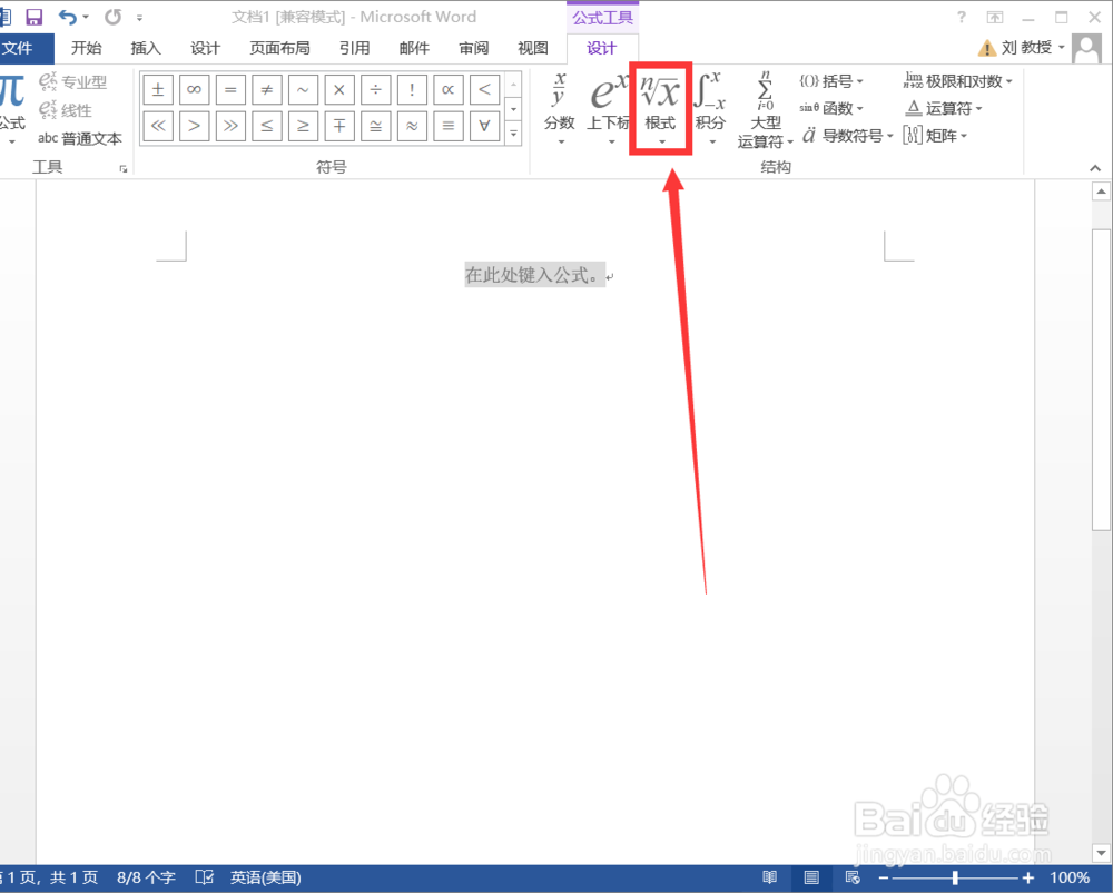 如何在word中键入根式？