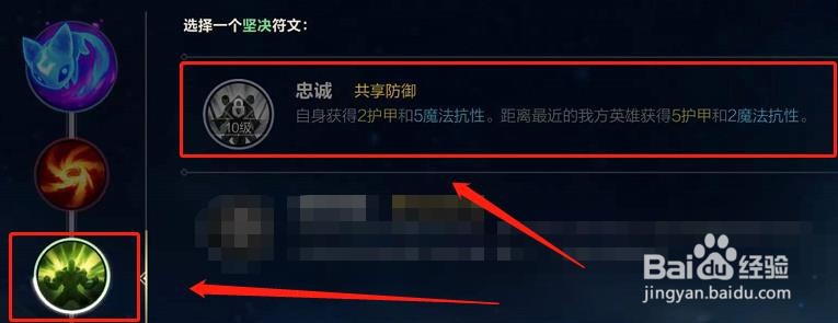英雄联盟手游中的忠诚效果可以共享防御吗