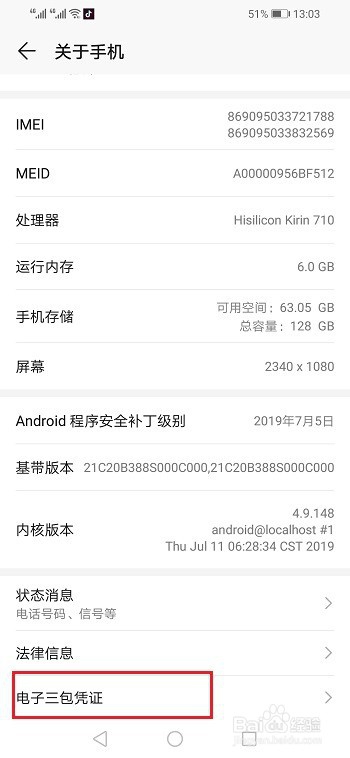 荣耀8x怎么看是不是新机?
