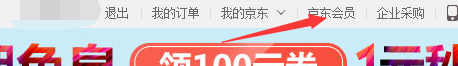 京东超级会员京东会员PLUS+怎么免费开通