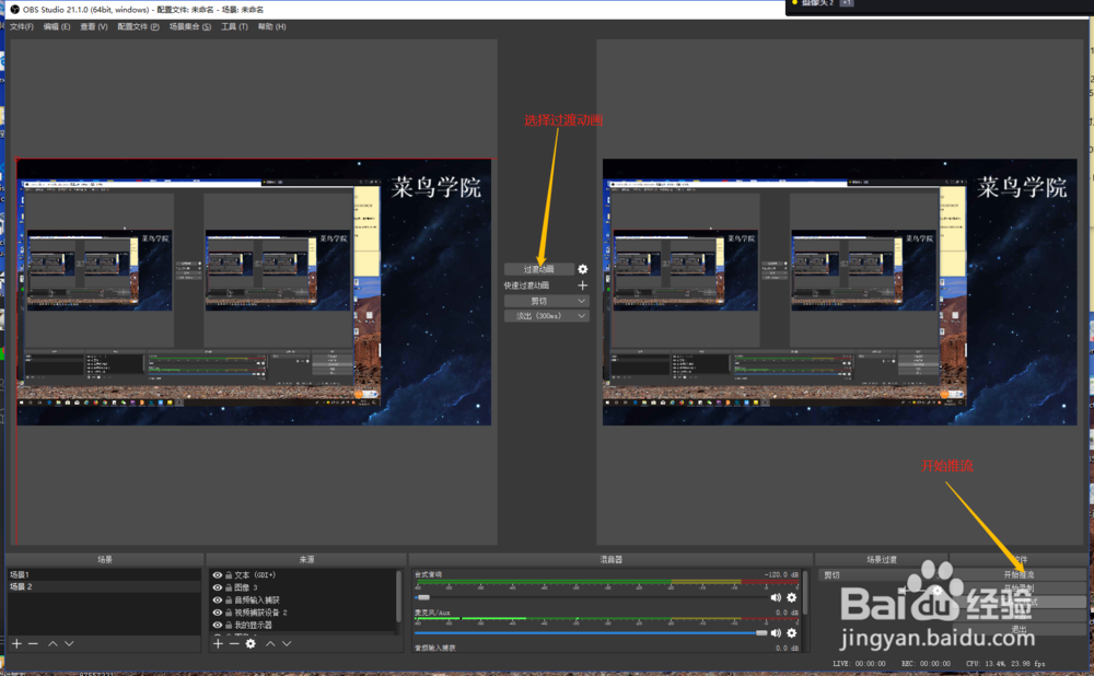 怎么用OBS Studio直播软件直播视频快速上手
