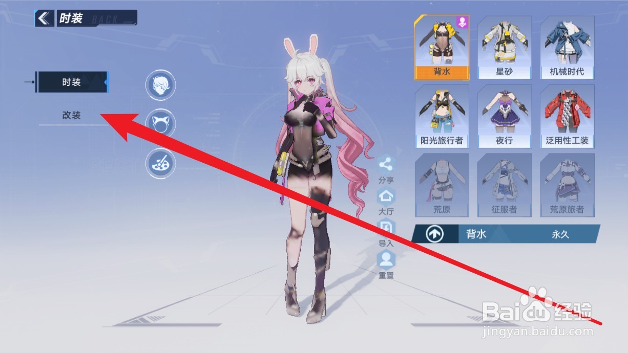 幻塔手游怎么更换喷气背包外观