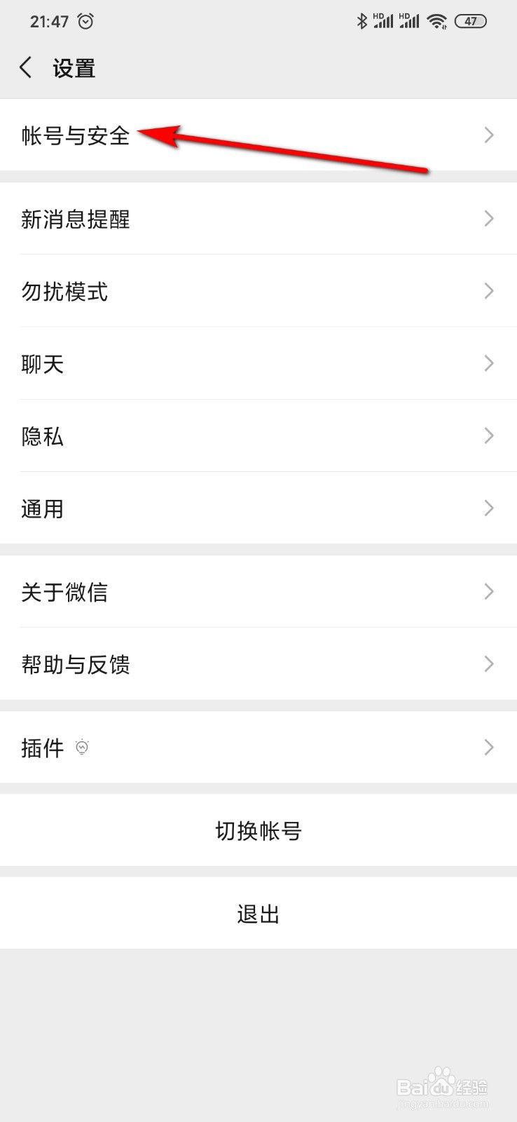 微信怎么更改密码