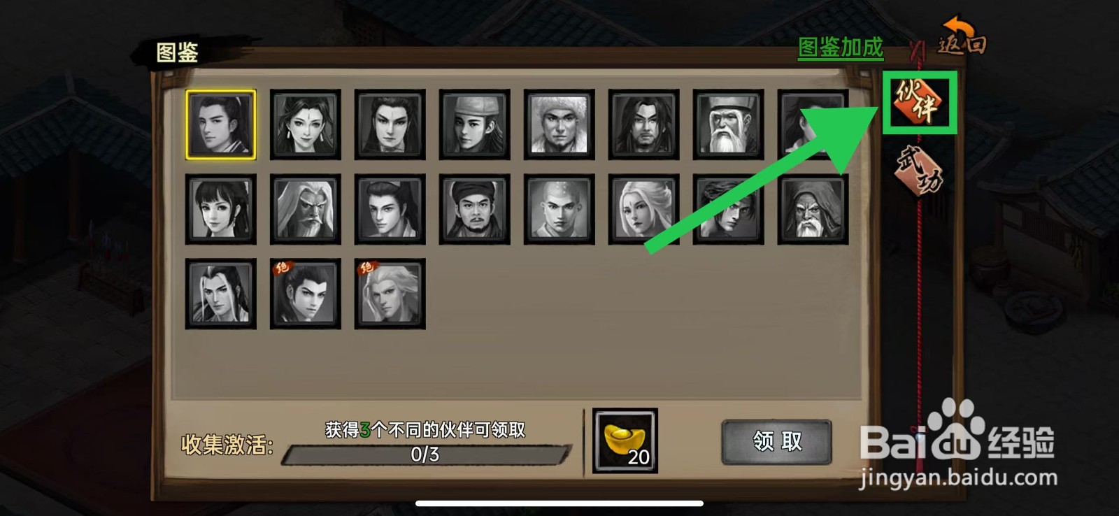 武林侠影怎么查看刀魔的基础属性