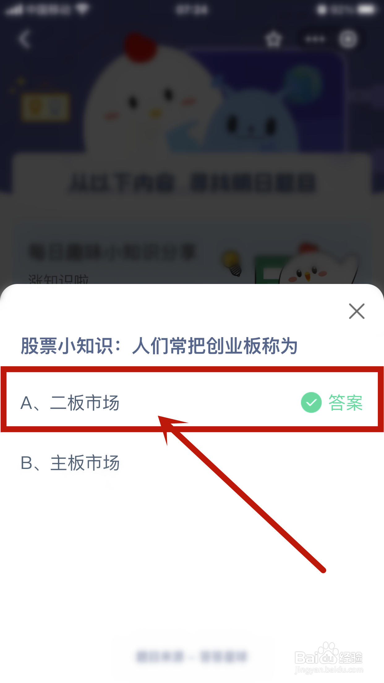 蚂蚁庄园2024.11.16最新答案？