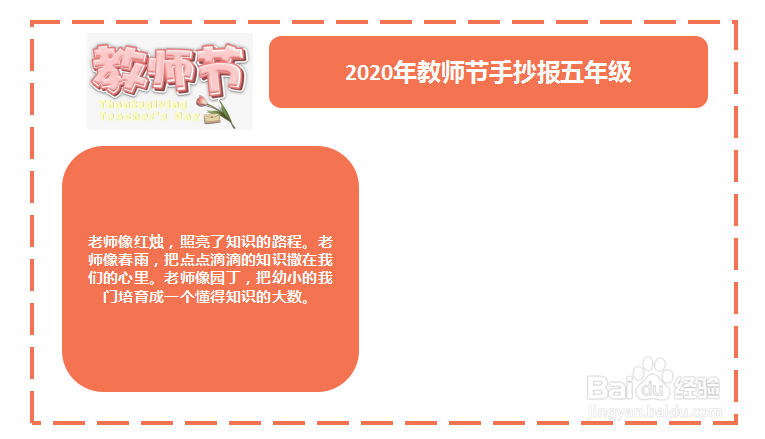2020年教师节手抄报五年级