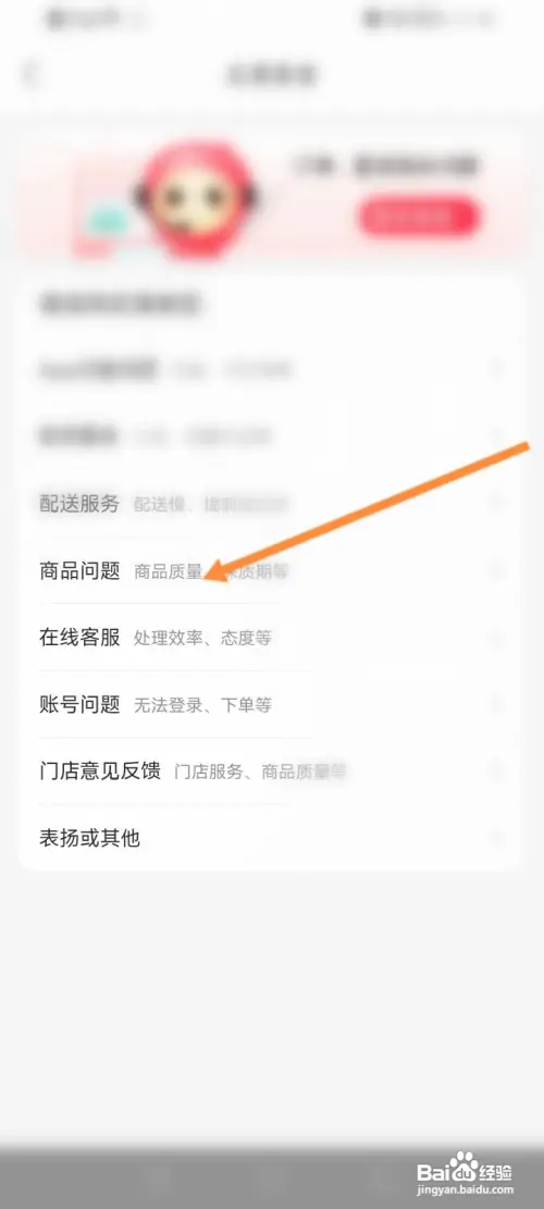永辉生活如何进行意见反馈