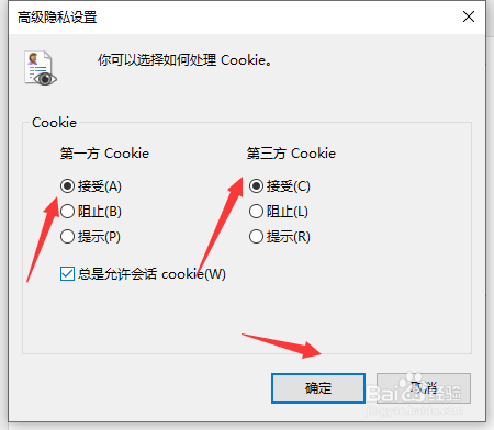 如何启动浏览器cookie功能