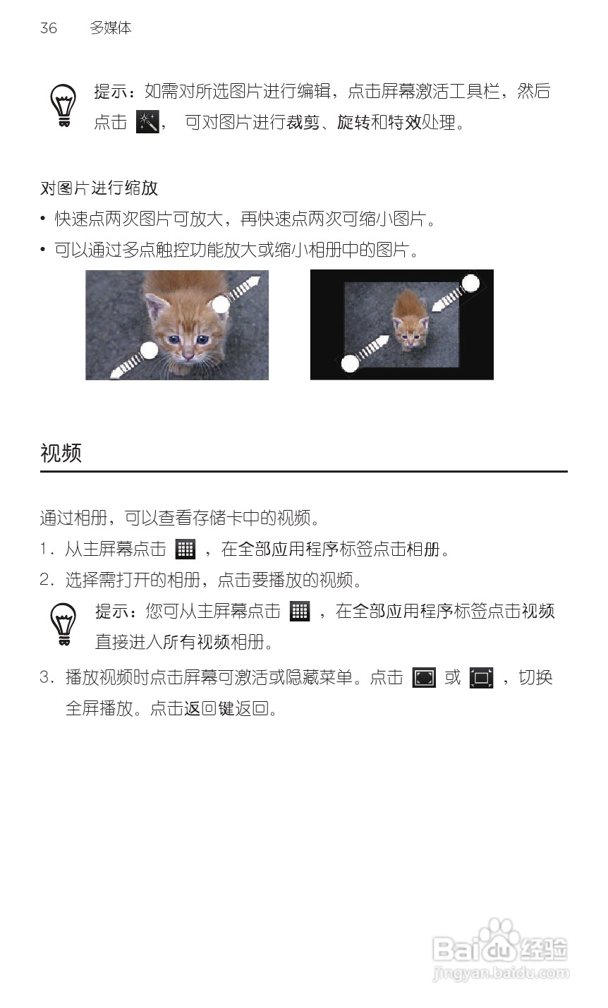 宏达HTC S710e手机使用说明书:[6]