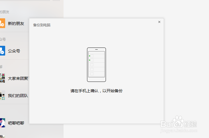 微信怎么备份聊天记录至电脑