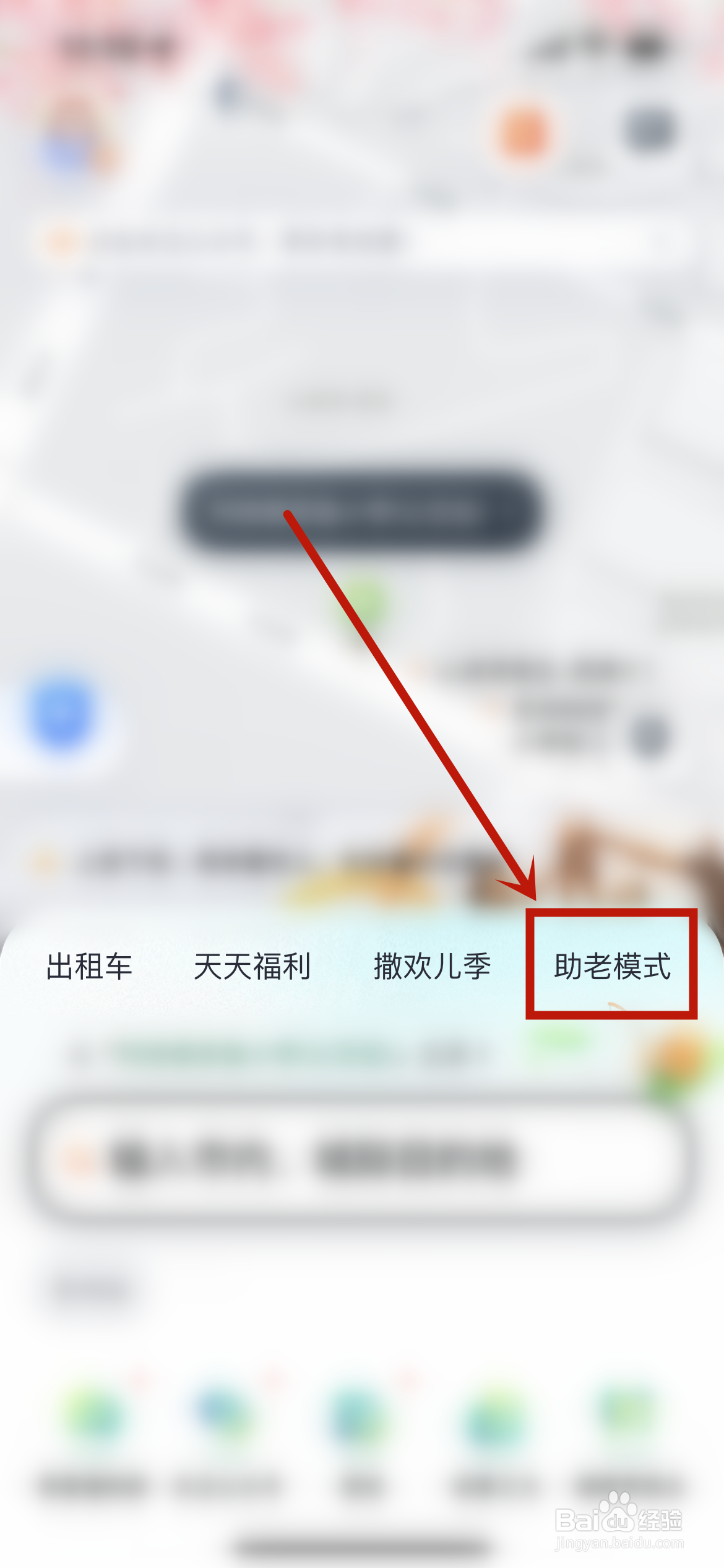 嘀嗒出行怎么添加亲情账号