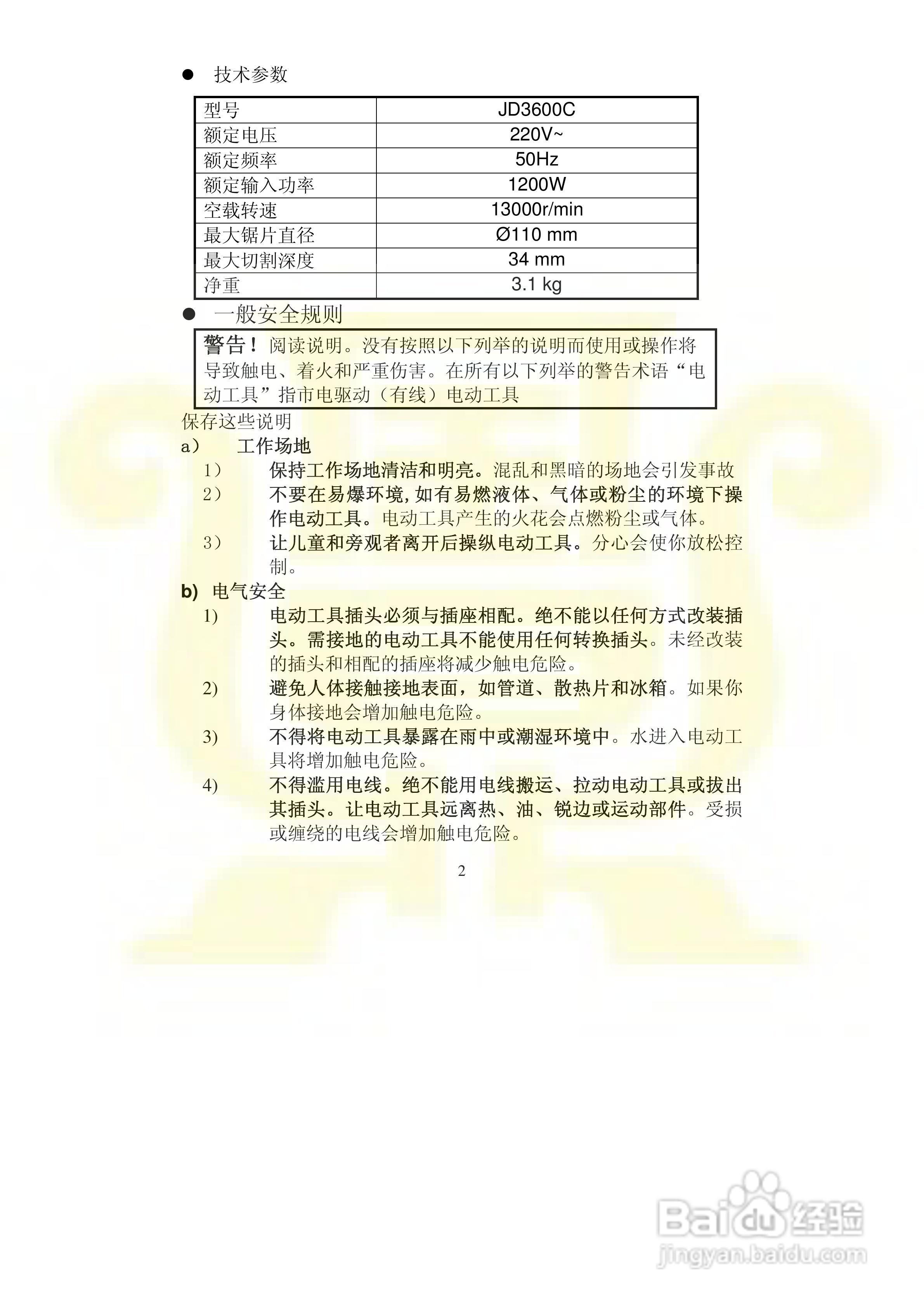 金鼎JD3600C 110mm 云石切割机说明书:[1]