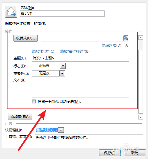 outlook2016中如何管理快速步骤