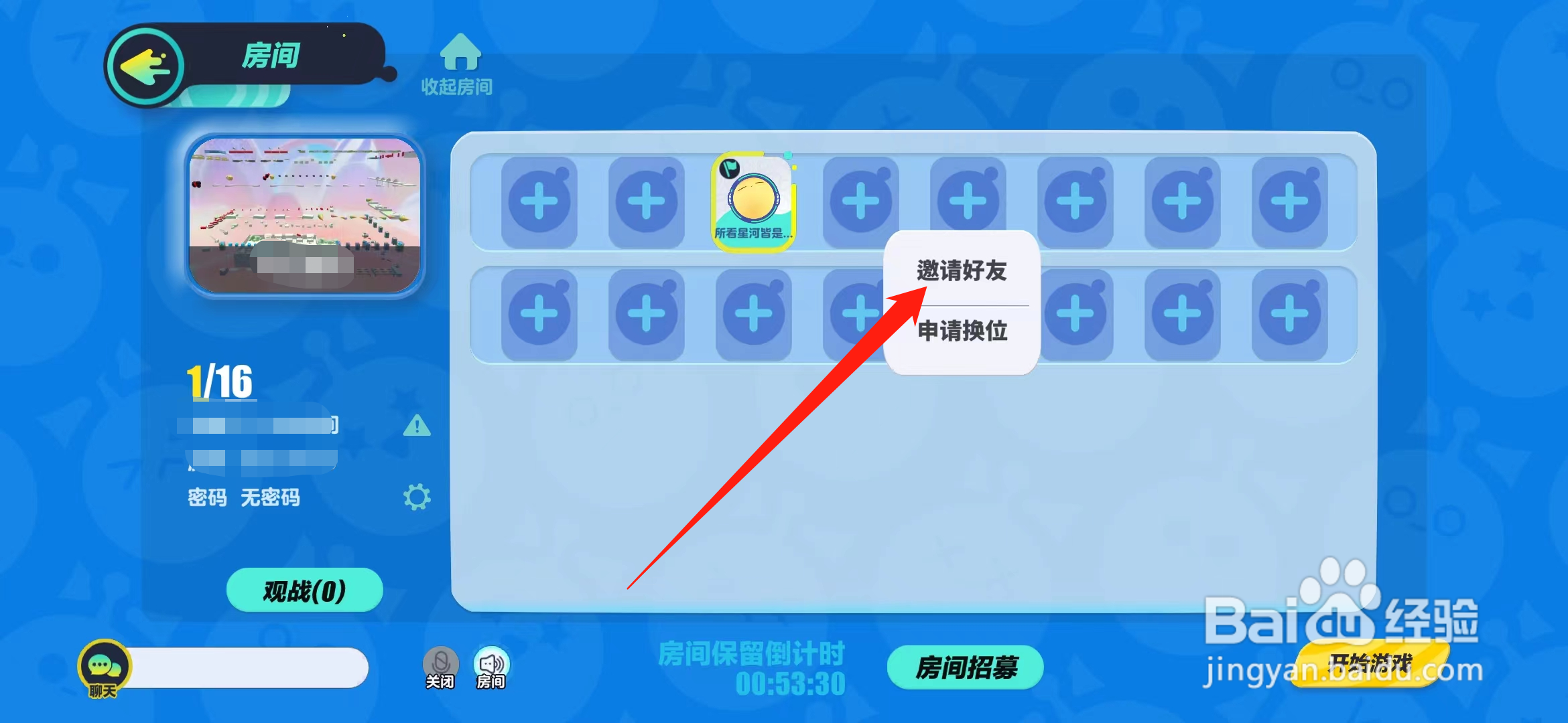 蛋仔派对如何和好友一起玩地图
