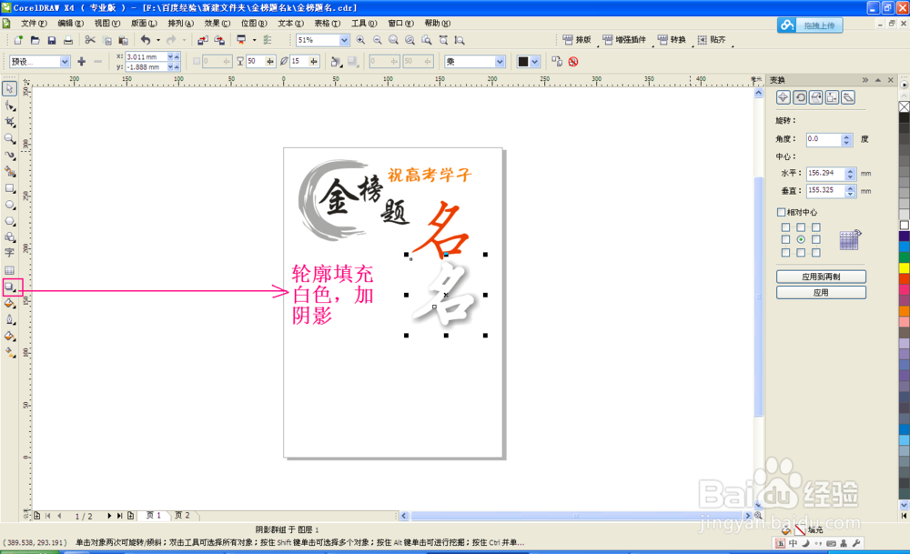 Coreldraw 技巧 主题金榜题名效果