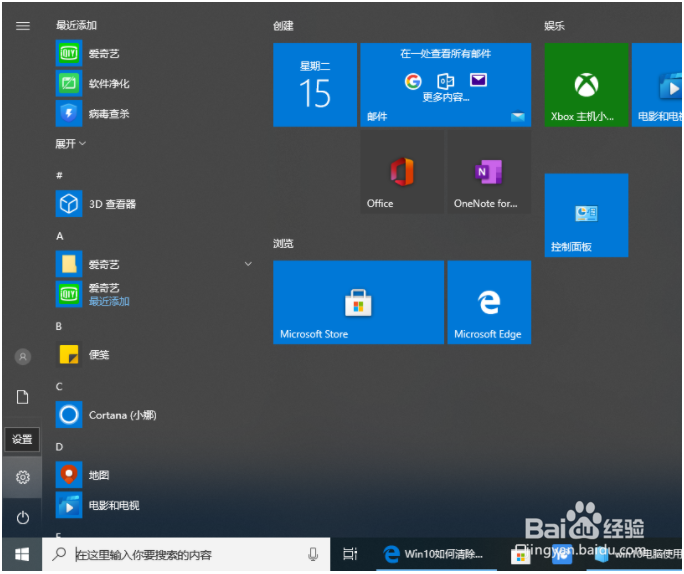 如何删除win10电脑的使用痕迹