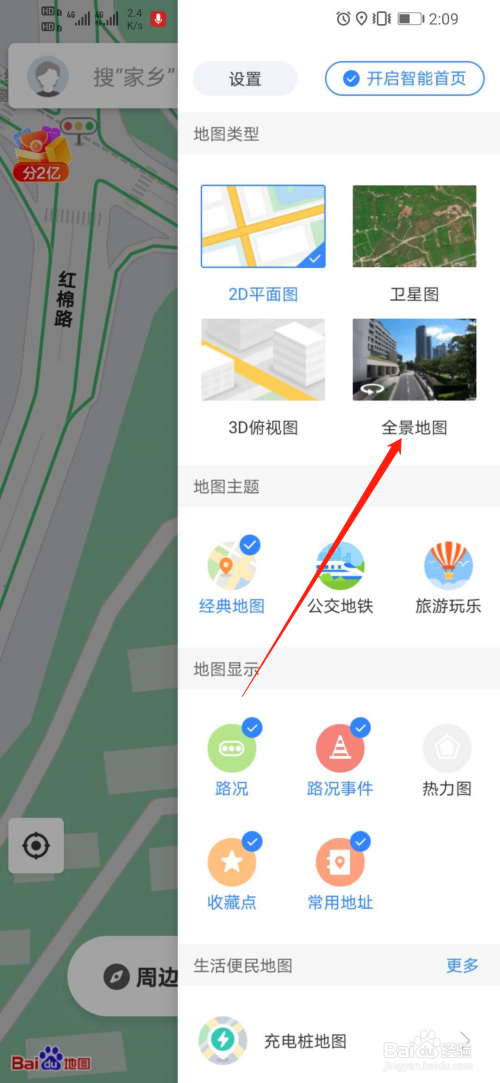 百度全景地图是什么?在哪看?