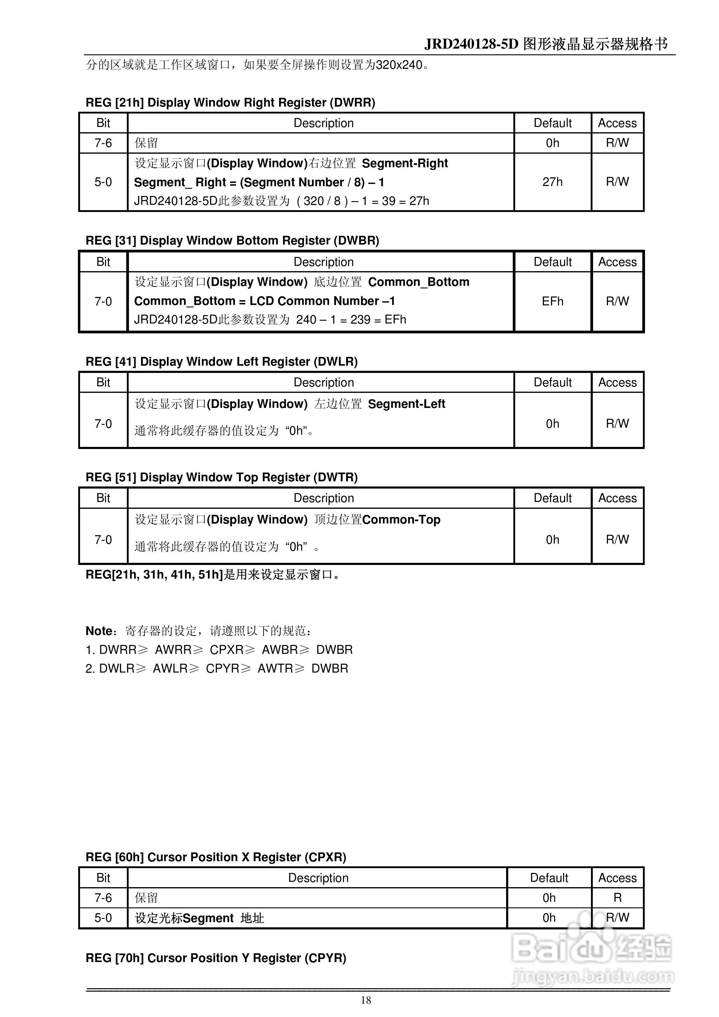 液晶显示模块JRD240128-5D系列使用手册:[2]