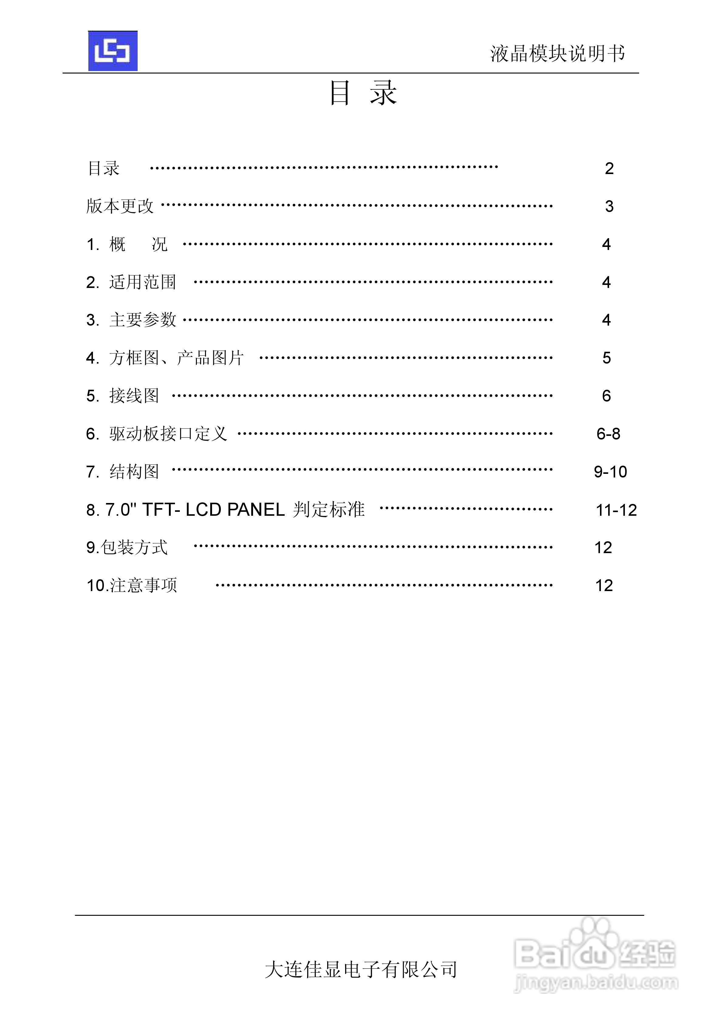 佳显电子GD56MLXU-GTI70TN07 液晶显示模块说明书:[1]