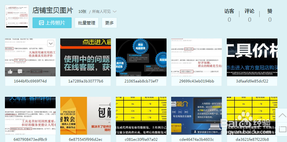 如何用大淘营将店铺宝贝图片上传到QQ空间