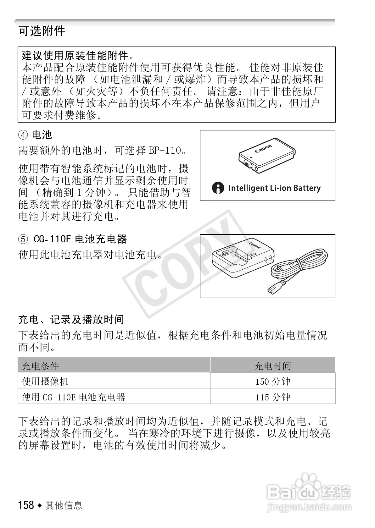 佳能LEGRIA HF R27数码摄像机使用说明书:[16]