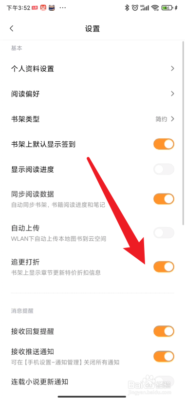 多看阅读app如何显示追更打折信息