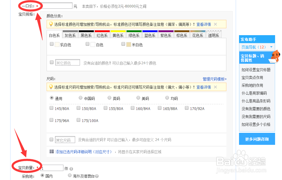 淘宝开店如何发布商品