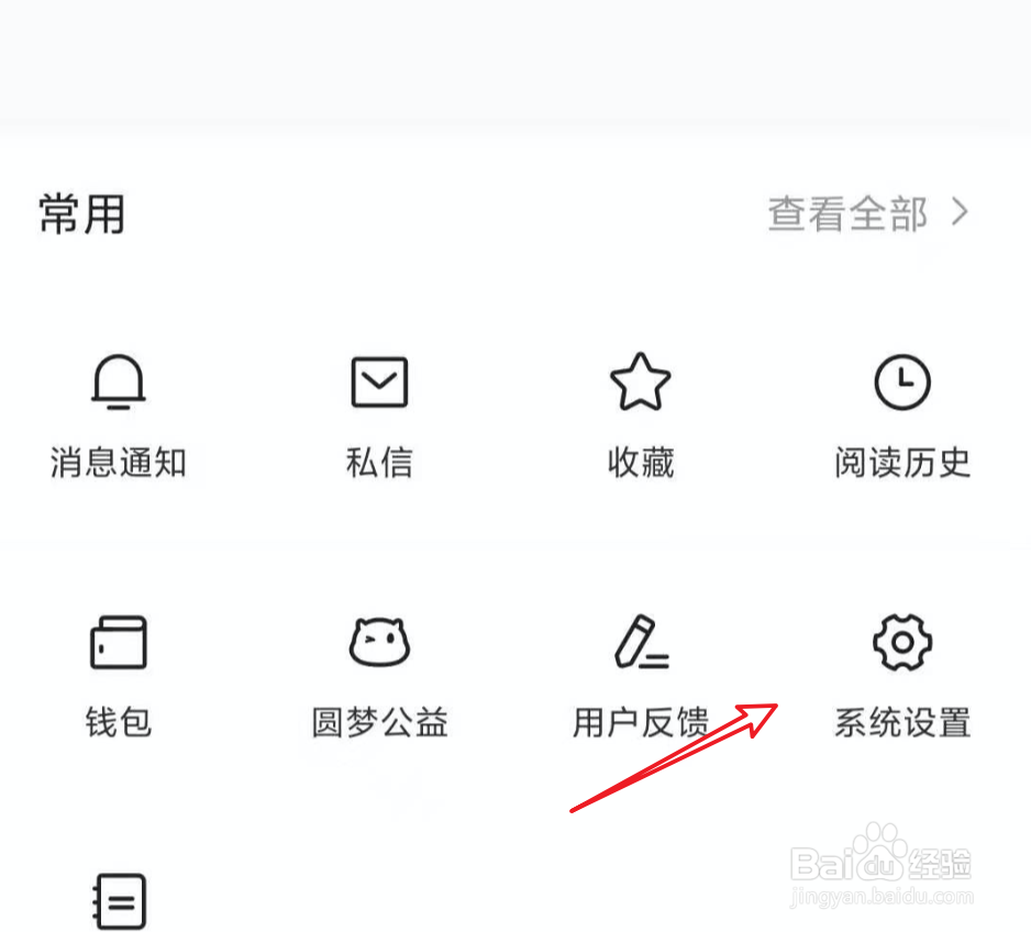 今日头条如何关闭返回键获取新资讯？