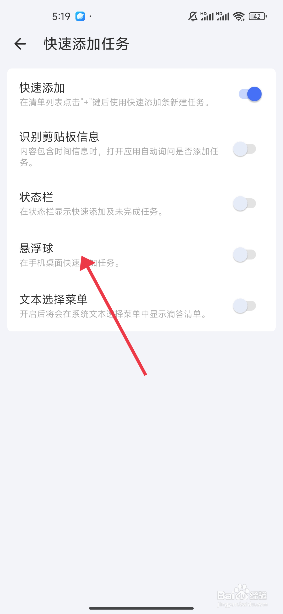 《滴答清单》悬浮球功能怎么开启？