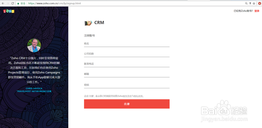 利用Zoho CRM注册免费客户管理系统