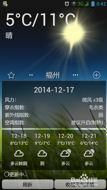 手机天气预报 联想手机天气如何设置当前城市
