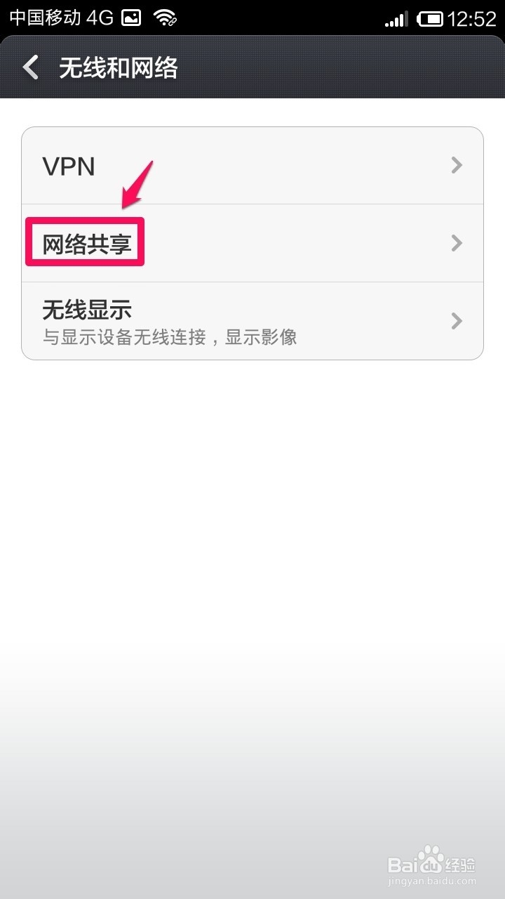 怎么让你的安卓手机变为共享WiFi热点
