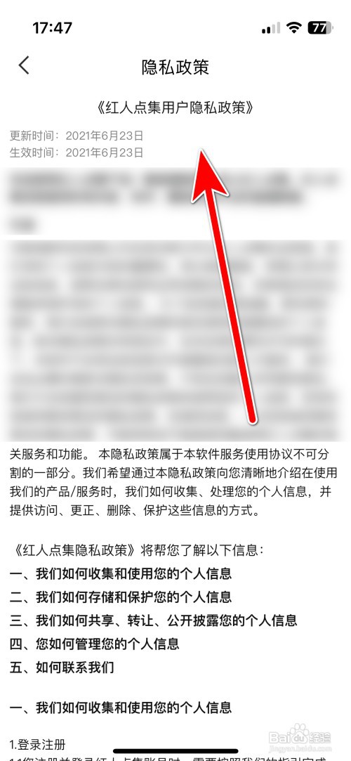 红人点集如何查看隐私政策