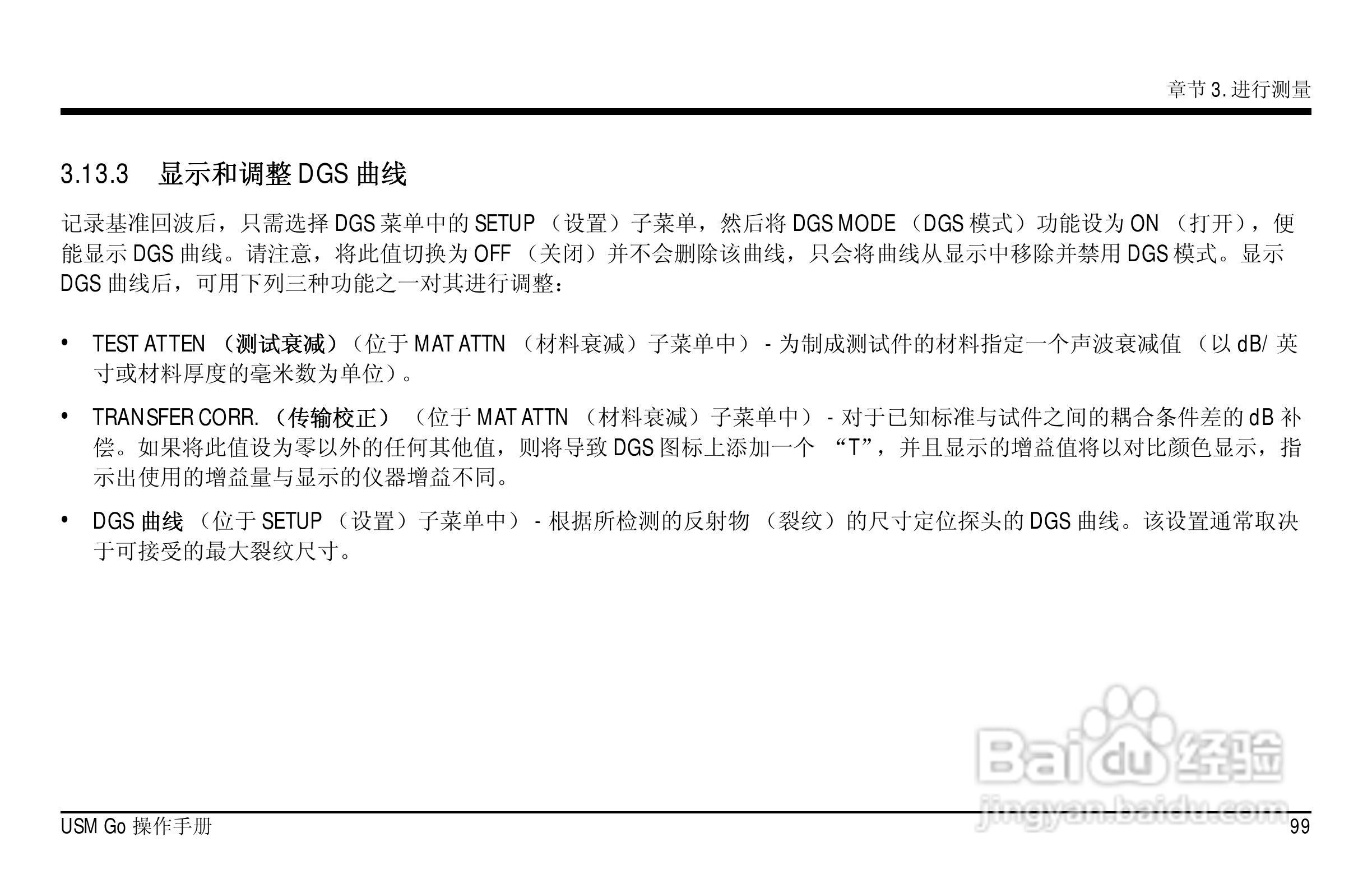 德国KK USM GO超声波探伤仪中文说明书:[12]