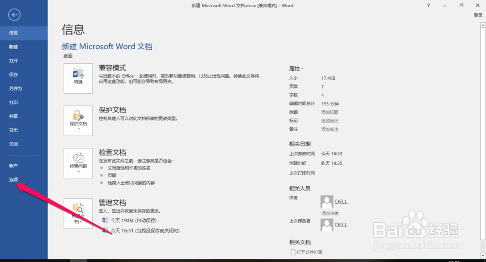 如何从第三页开始插入页码