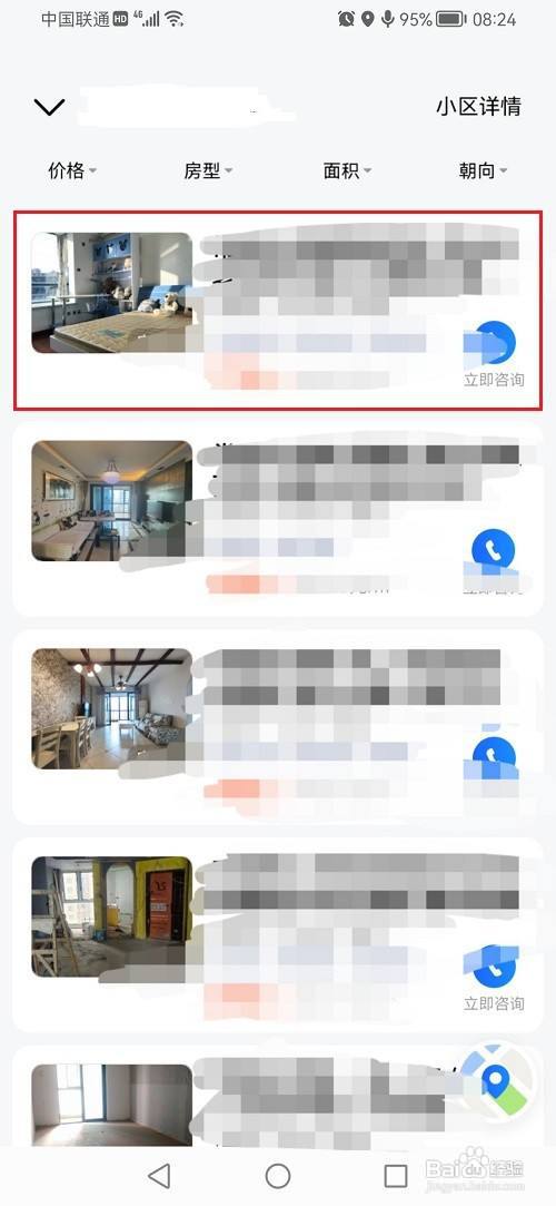 高德地图怎么使用找房地图