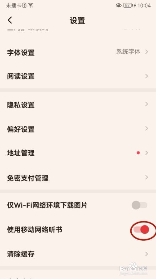 起点读书怎么关闭移动网络听书