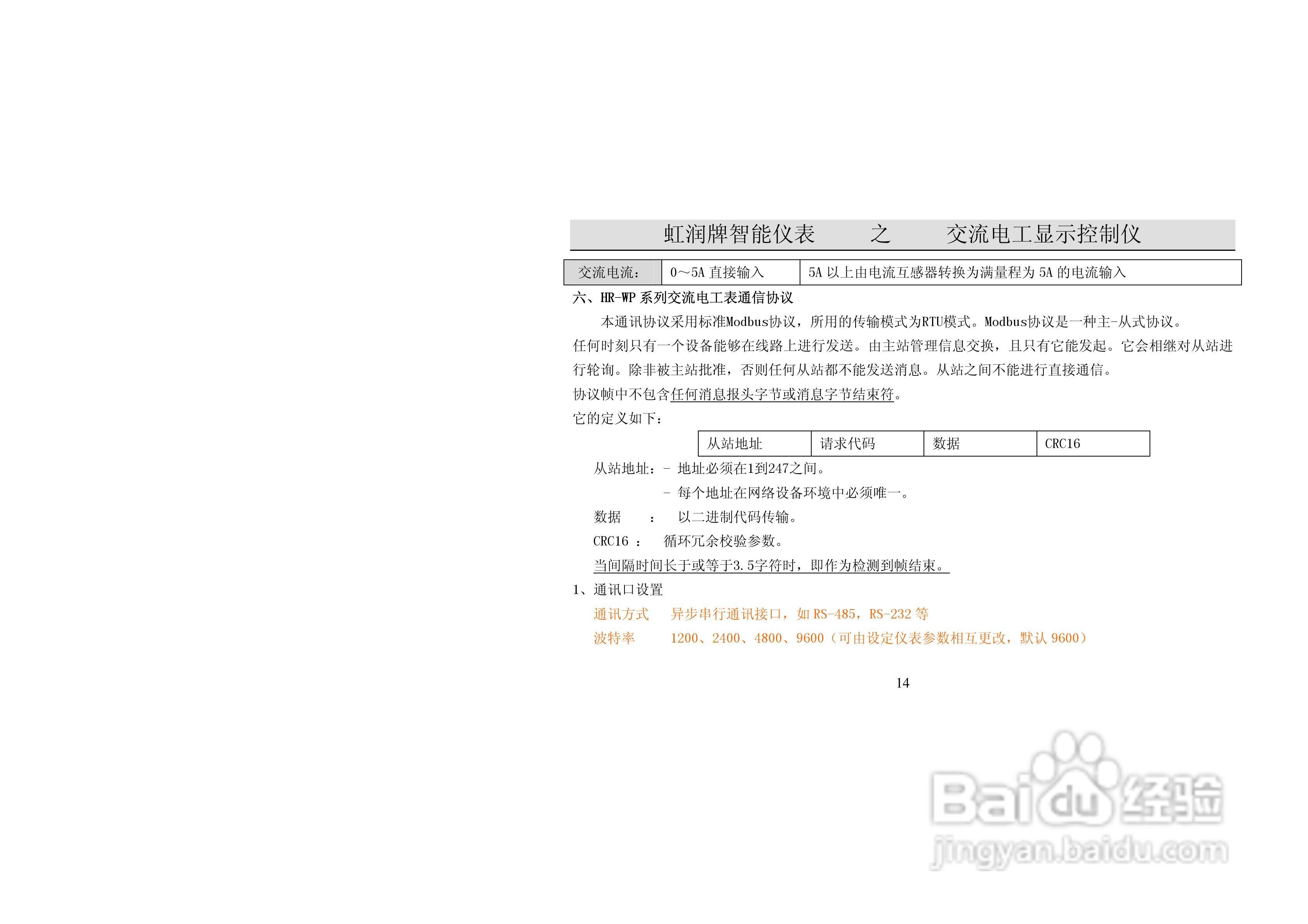 虹润HR-WP-HZ单屏系列工频周波表说明书:[2]