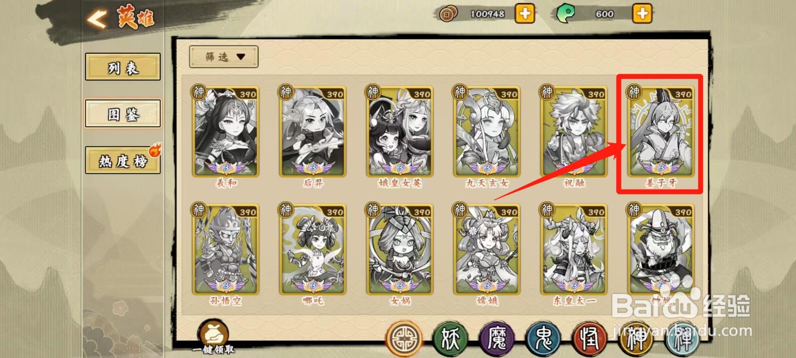 无双萌将怎样查看姜子牙的信息