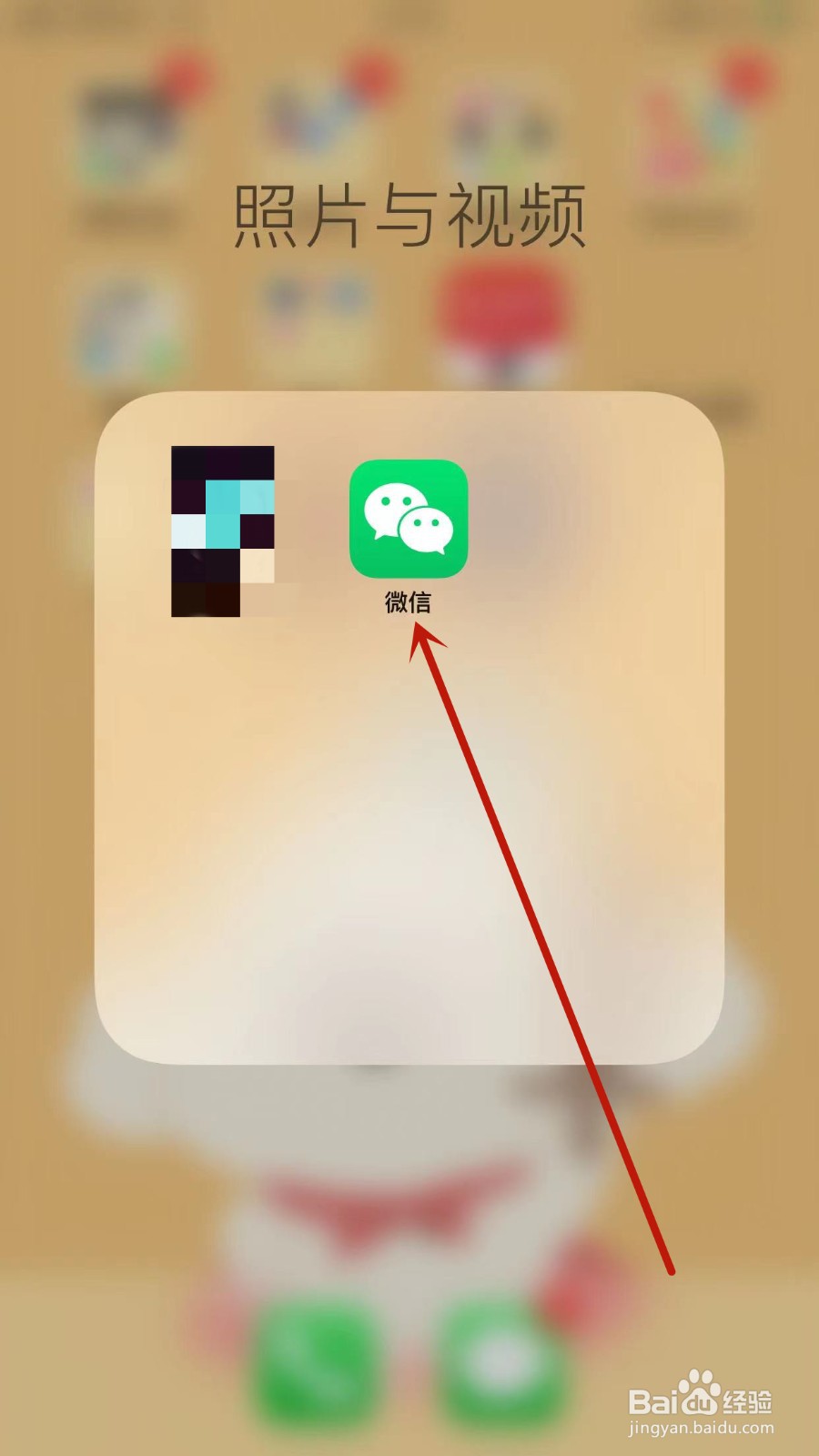 微信APP怎样设置添加我的方式？