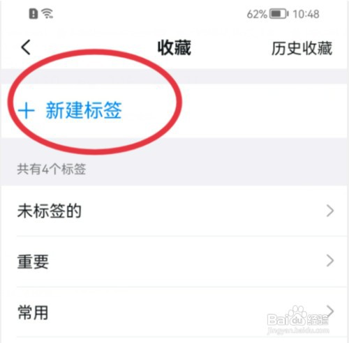 钉钉如何新建收藏标签？