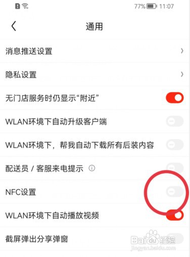 京东怎么开启NFC设置
