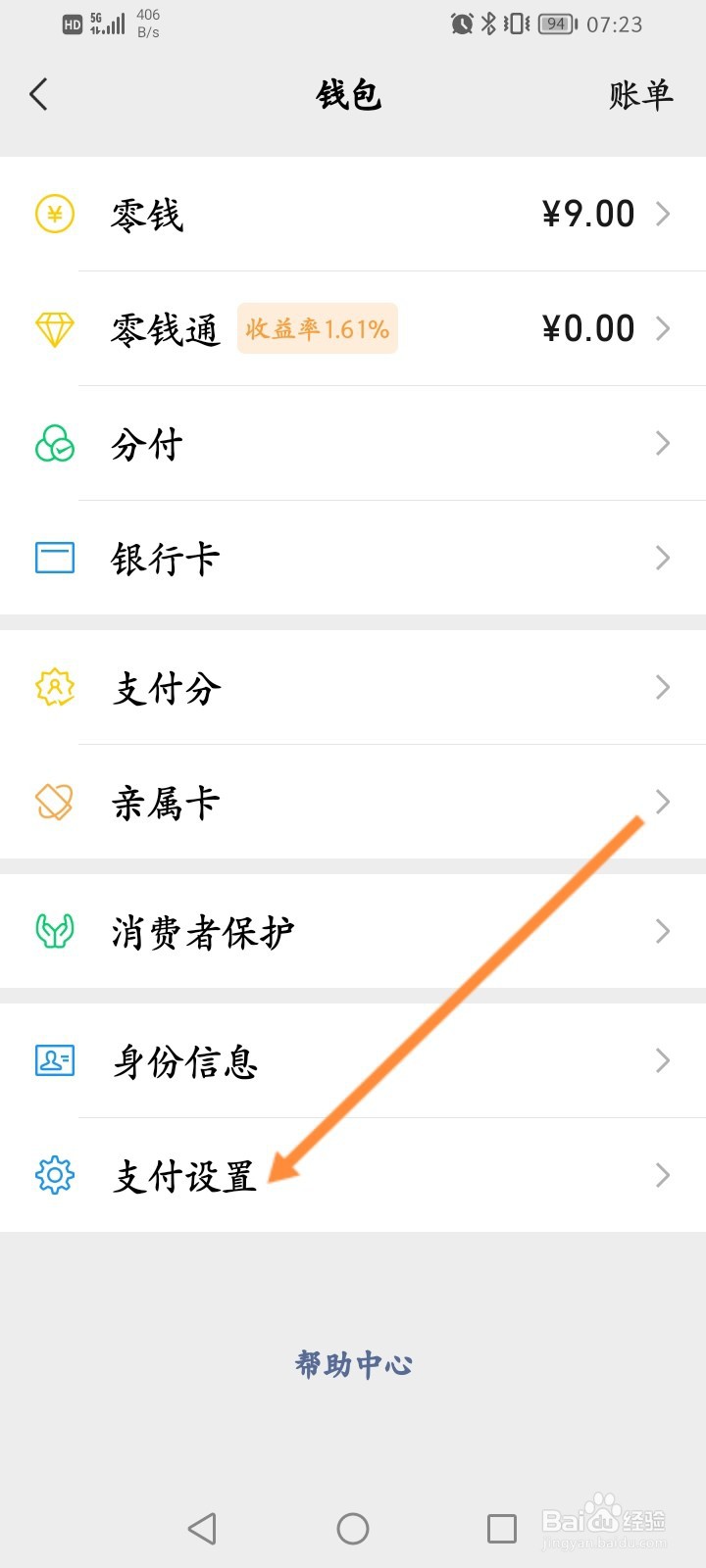 微信支付怎么用指纹支付