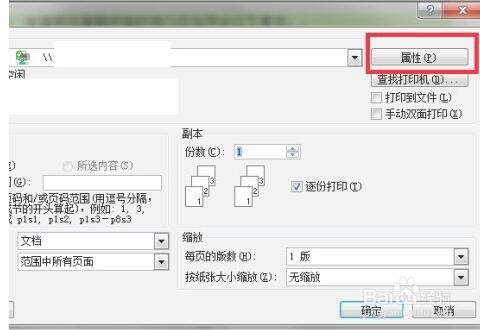 Windows电脑如何使用A4纸张打印?
