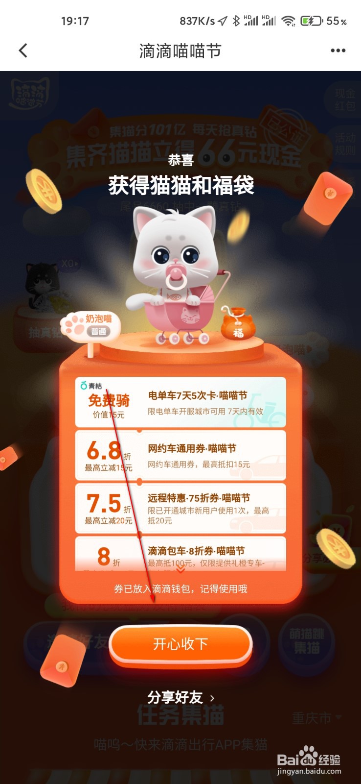 滴滴出行怎么集猫分现金