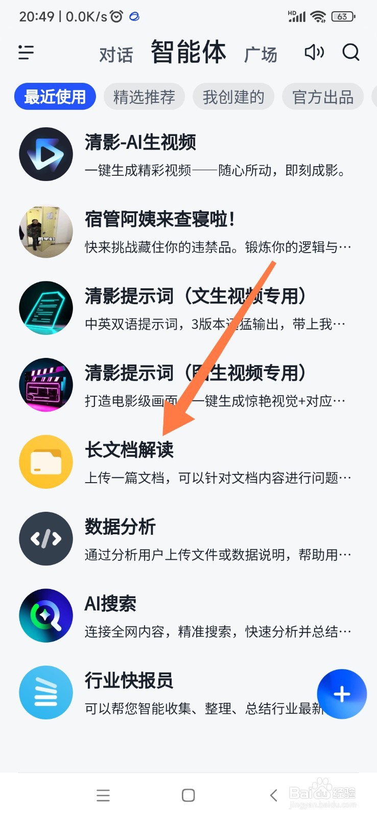 智谱清言 AI 如何帮我长文档解读